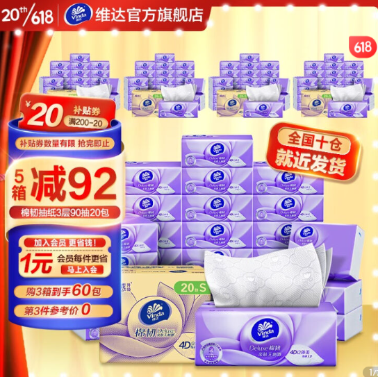 22.4元！维达 立体美系列 抽纸 3层*90抽*24包（195*133mm）（需拍4件包邮）