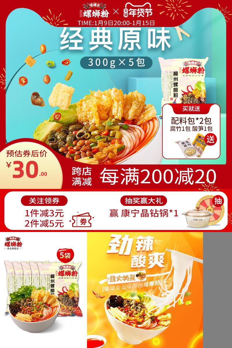 嘻螺会正宗广西柳州螺蛳粉300g*5包