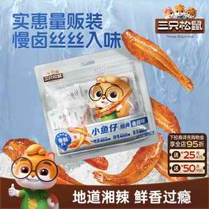 三只松鼠_小鱼仔香辣味麻辣鱼仔海鲜休闲零食小吃下酒即食小鱼干