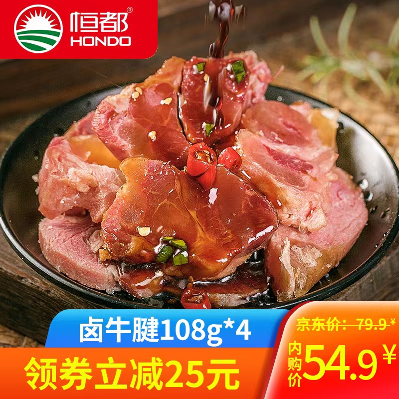 【旗舰店】恒都 卤牛腱108g*4袋