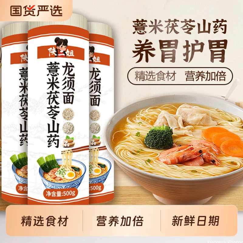 陕二妞正宗茯苓薏米山药龙须面500g*5筒