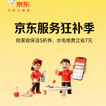 京东 京东服务狂补季 抢保洁5折券