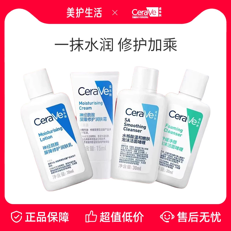 CeraVe适乐肤小样洁面C乳C霜任选搭配优惠