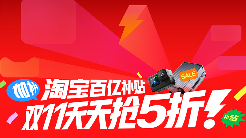天猫 国补百亿加补