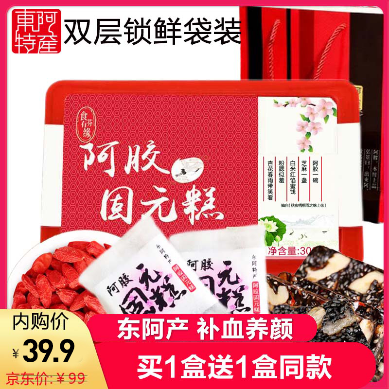 【旗舰店！买一送一】食芬有缘 东阿县即食阿胶糕 300克/盒	