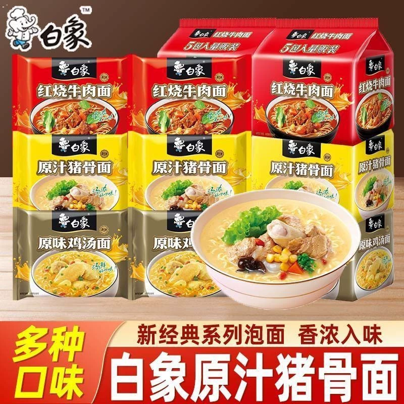 白象红烧猪骨鸡汤方便面5连包