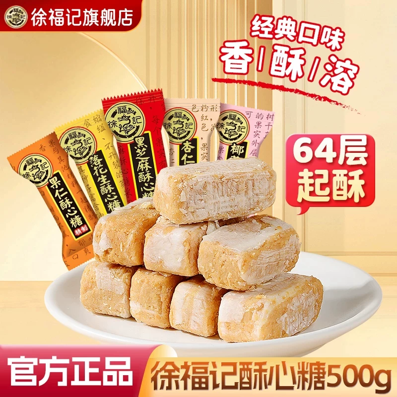 徐福记578g混合口味酥心糖喜庆糖果