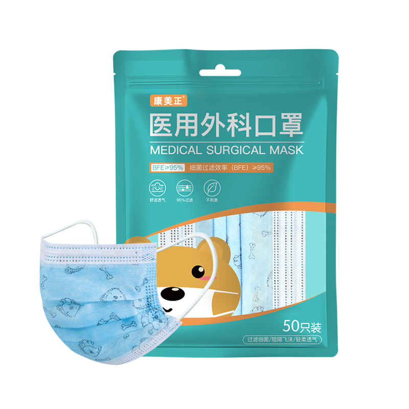【可签到】医用外科儿童口罩50只