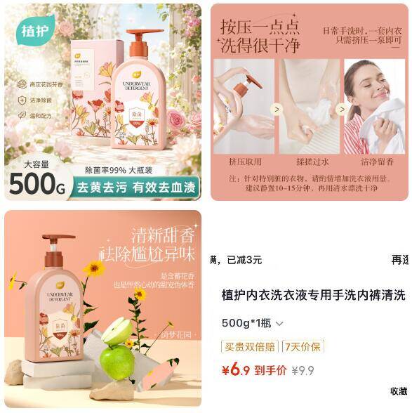 植护内衣洗衣液500g低至6.9元