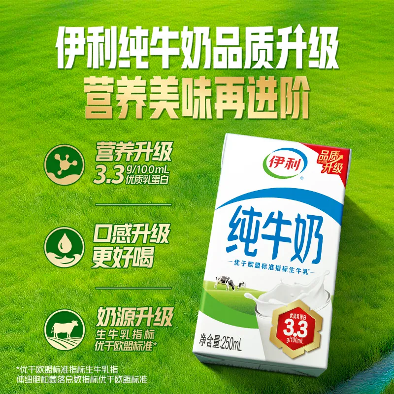 伊利纯牛奶250ml×21盒×2箱