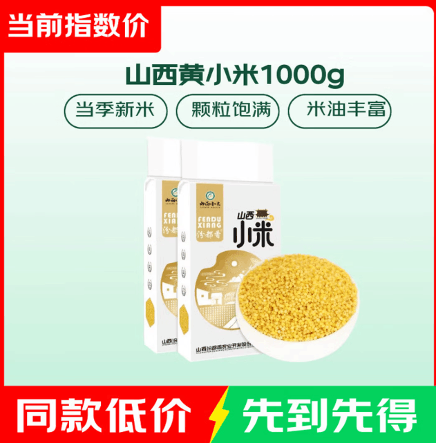 当季新米颗粒饱满！6.78精选山西黄小米500g*2袋