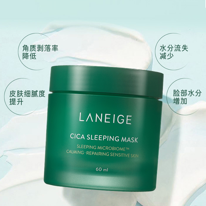 兰芝绿森林cica睡眠面膜
