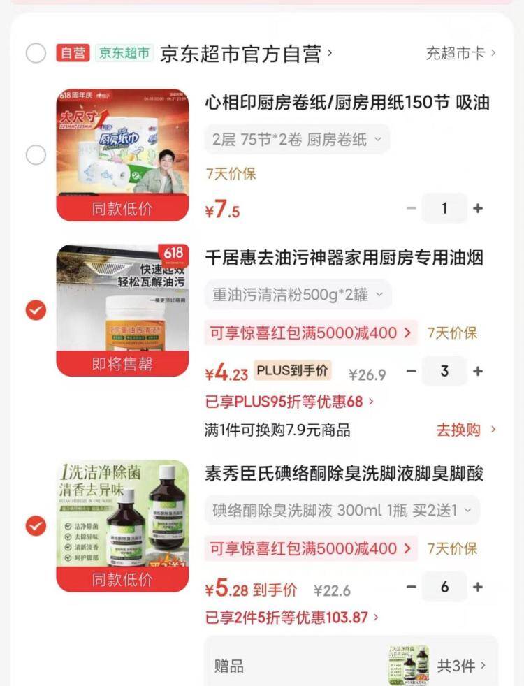 惊喜5000减400叠加优惠，精选好物组合直降