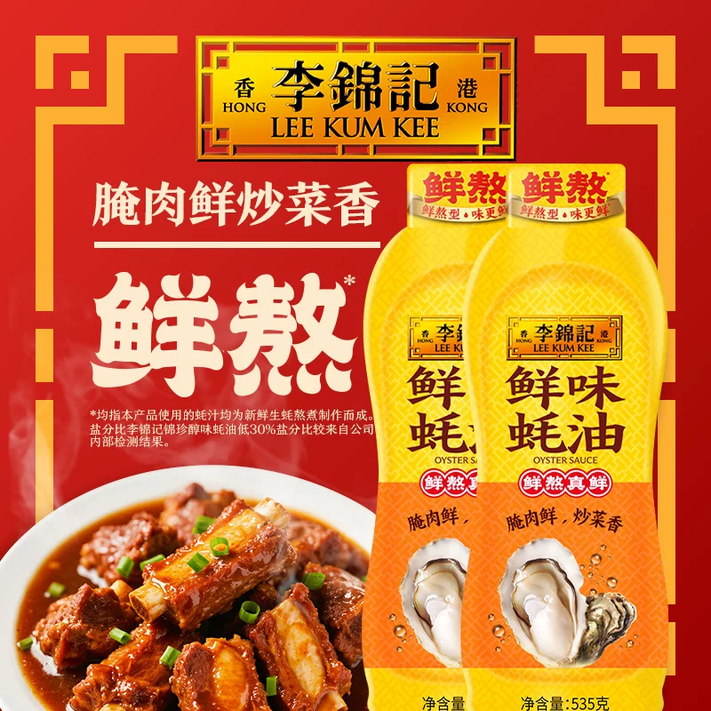 【百补】李锦记鲜味蚝油挤挤装535g*2瓶火锅蘸料炒菜凉拌调味料