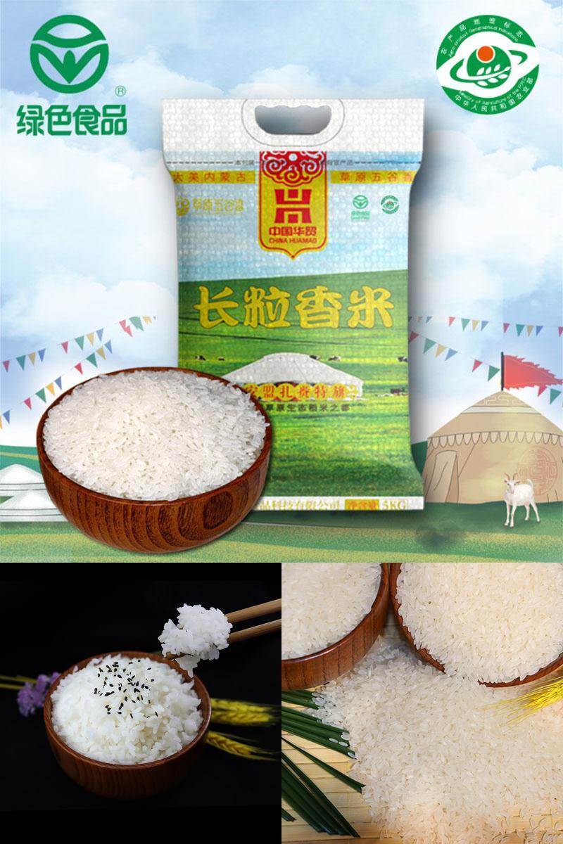 27.9元包邮！兴安盟 内蒙长粒香米10斤装