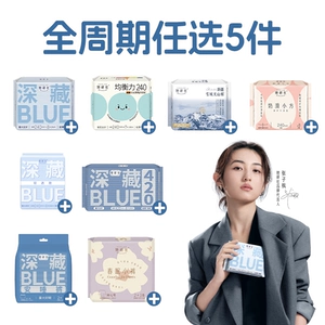 她研社爆款卫生巾安睡裤全系列全周期任选随心配