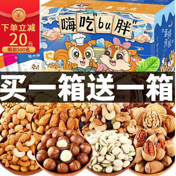 28.8元包邮！每日坚果零食大礼包（买一送一）