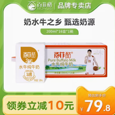 【新低价】46.8元包邮！百菲酪 水牛纯奶 200ml*16盒