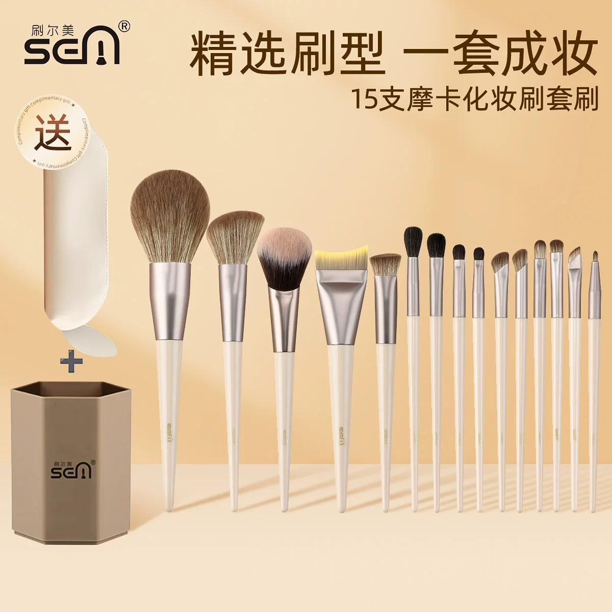 刷尔美摩卡化妆刷套装全套