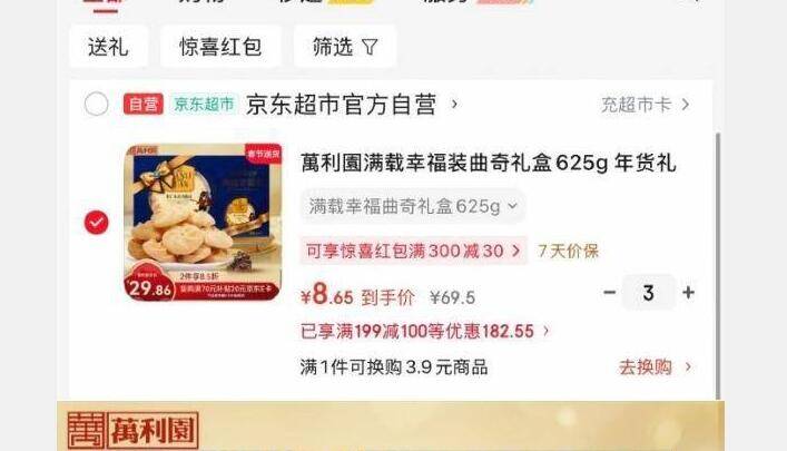 萬利園 传统手工糕点礼盒，新春特惠价¥39.9！