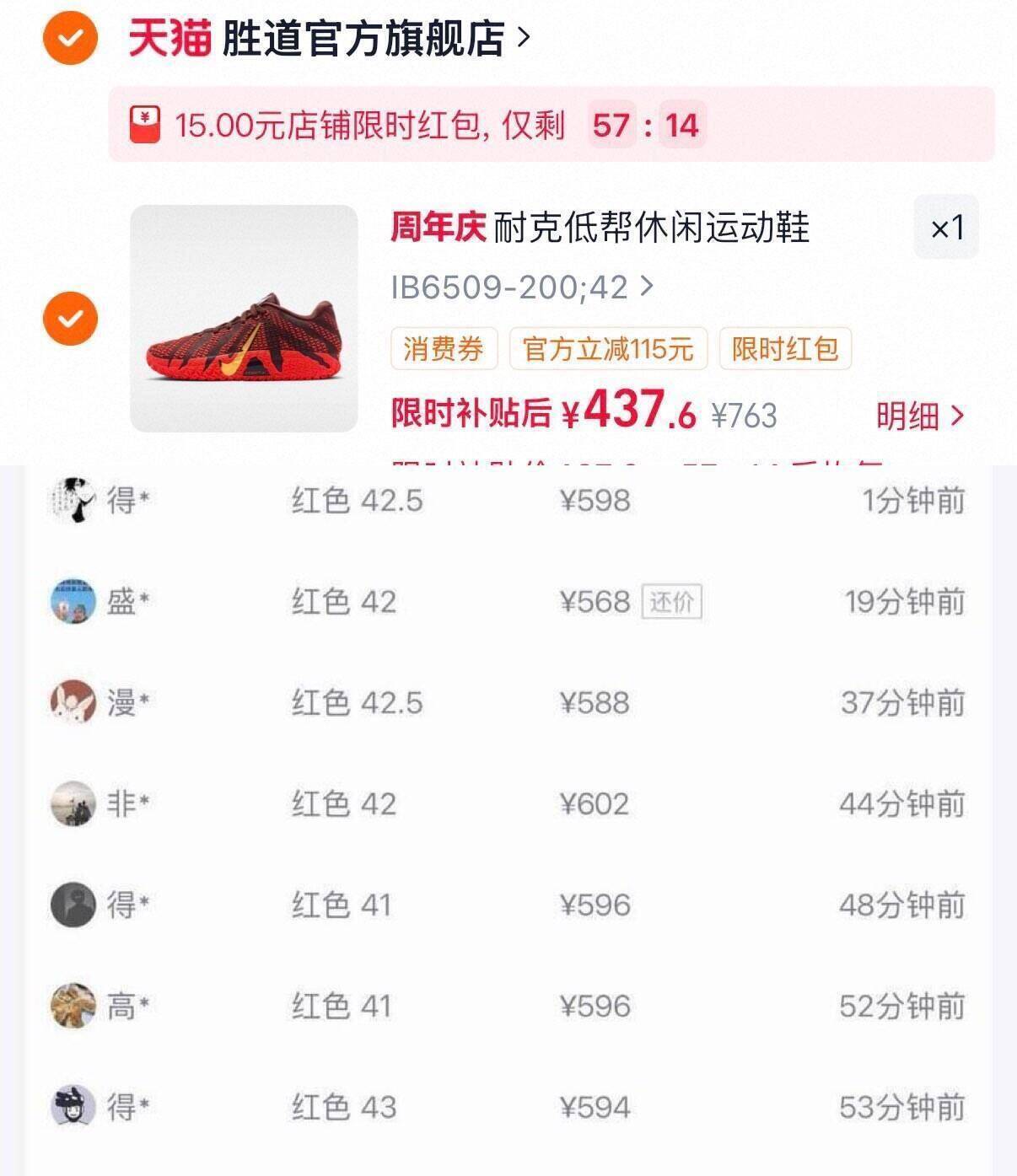 耐克红莫兰特运动鞋领券到手437元，得物价599元