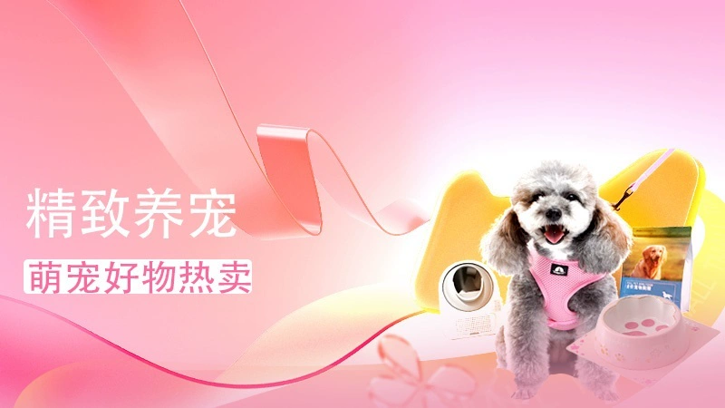 天猫 精致养宠