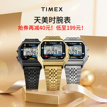 京东 天美时腕表 缤纷礼遇 抢券再减40元！！！