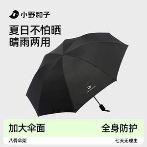 【超值特惠】小野和子晴雨两用防晒伞黑胶涂层防紫外线TK