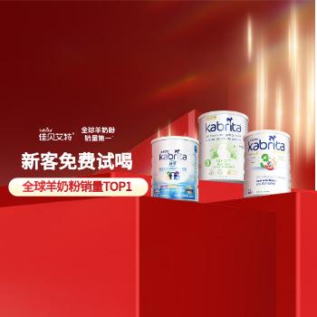 京东 新客免费试喝 全球羊奶粉销量TOP1