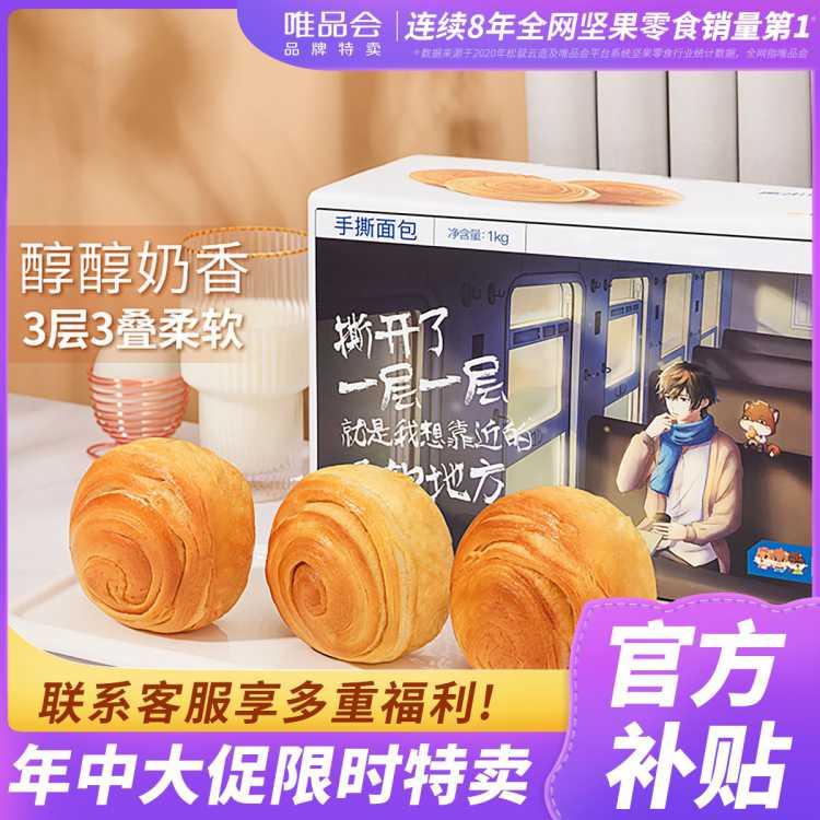 松软香甜手撕面包1000g糕点早餐蛋糕面包