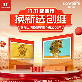 京东 创维电视 至高减2000元