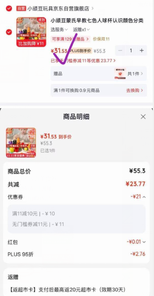 小顽豆蒙氏早教七色人球杯，限时券叠加返现津贴到手价更优