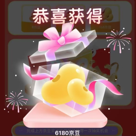 【京东】试试抢京豆