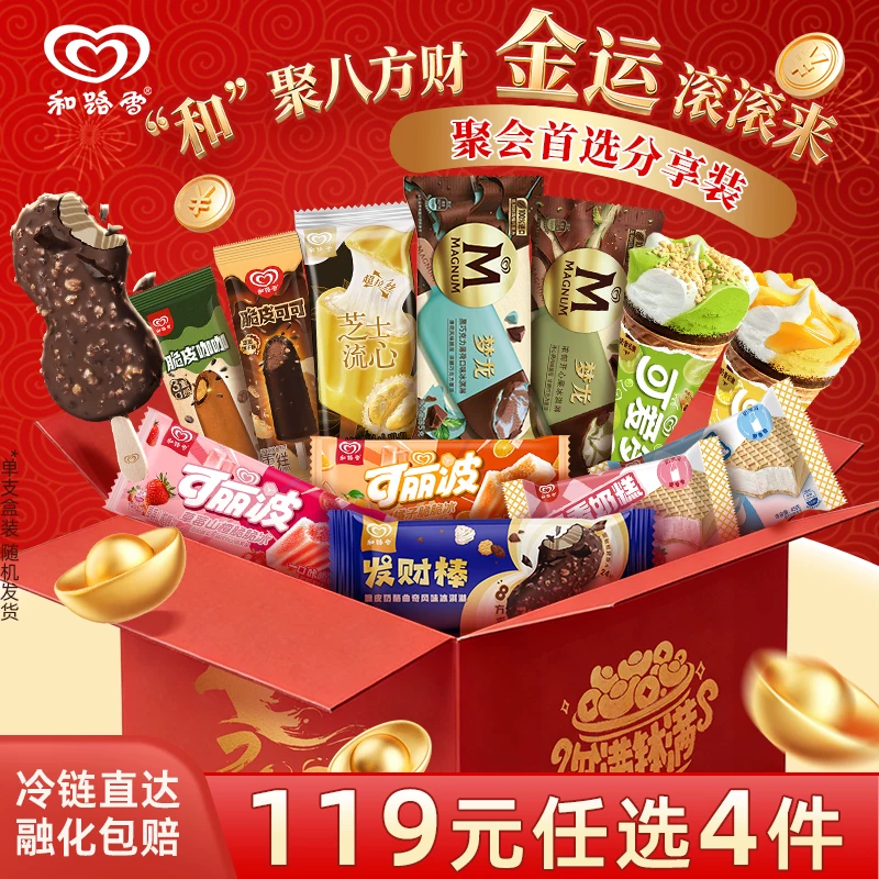 和路雪新品可丽波发财棒冰淇淋雪糕