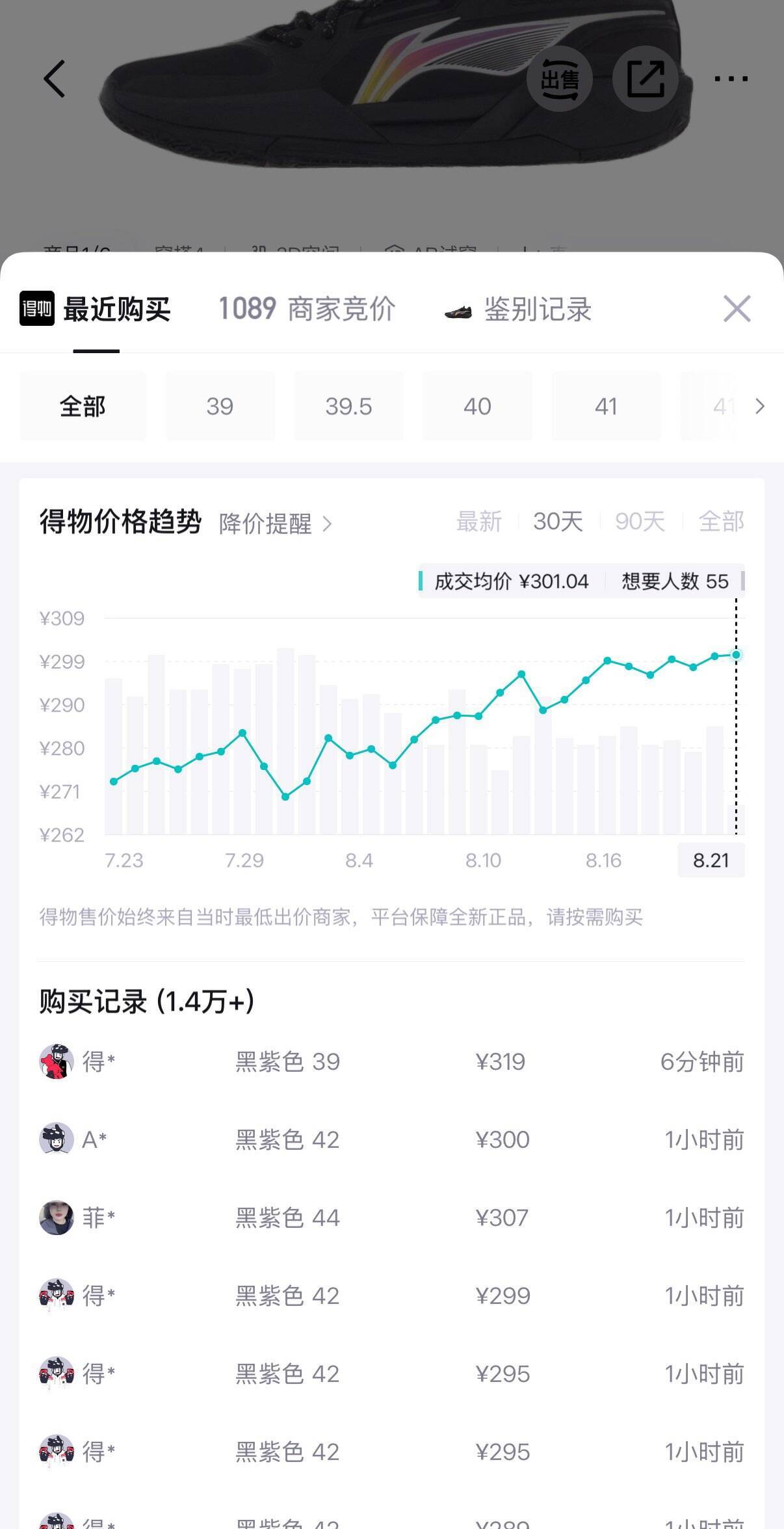 李宁轻速3 Mid到手203元，得物售价319秒卖