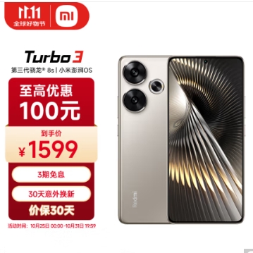 1305.9元包邮！小米Redmi Turbo3手机12+256