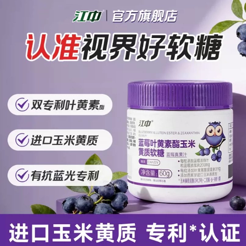 江中叶黄素酯蓝莓软糖60g*2瓶