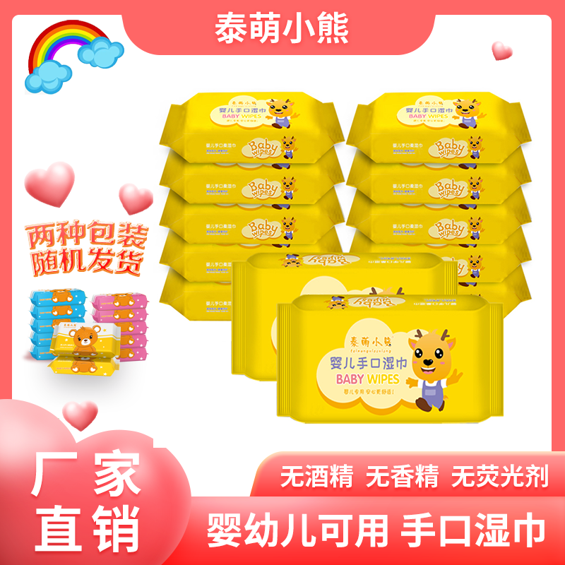 【福利】12包足40抽婴幼儿手口湿巾