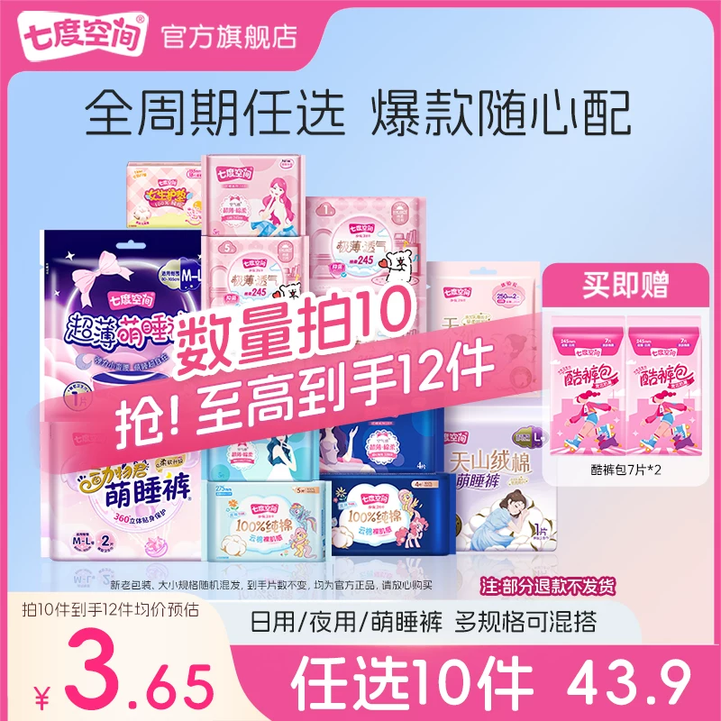 七度空间卫生巾10包赠2包