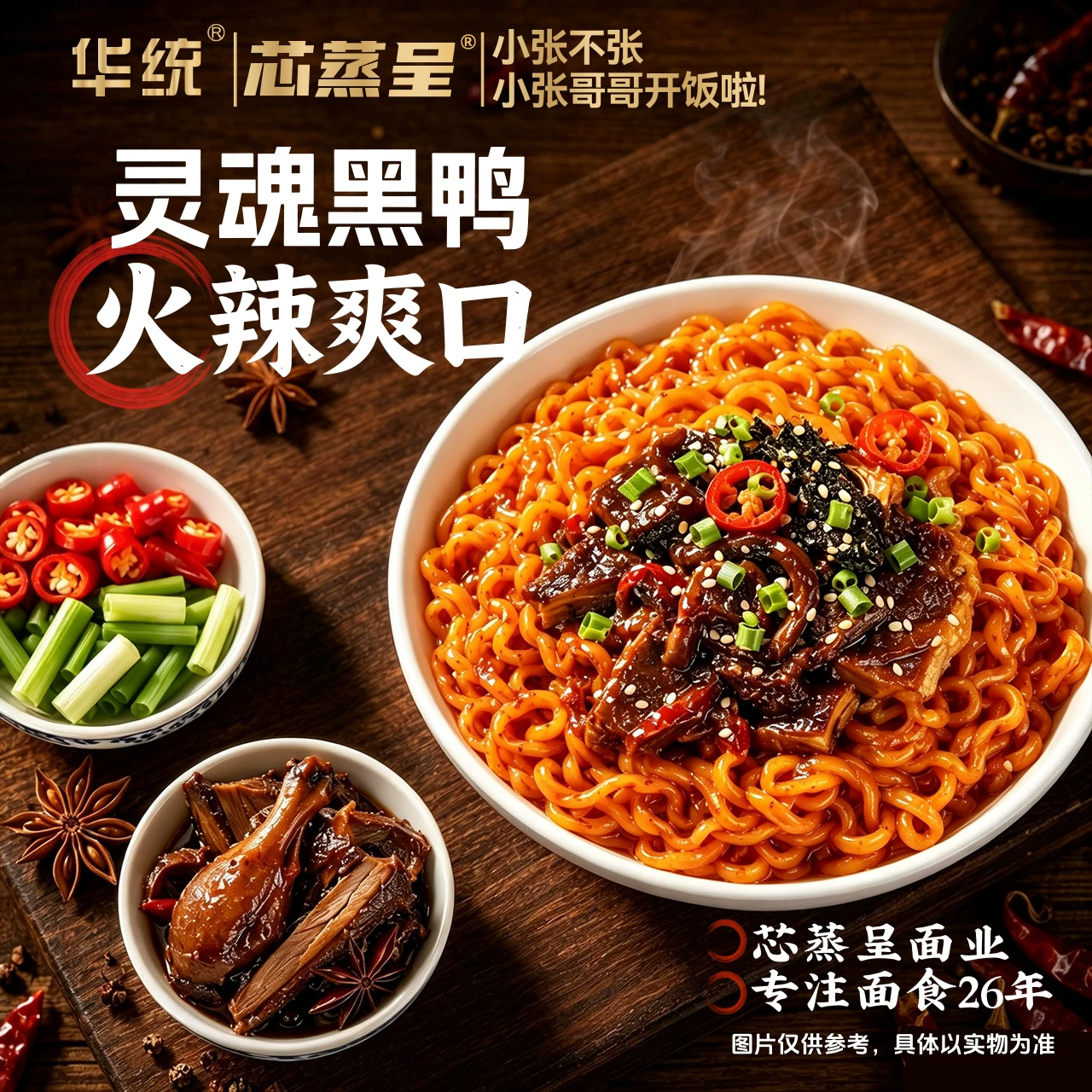 华统黑鸭味方便面5包