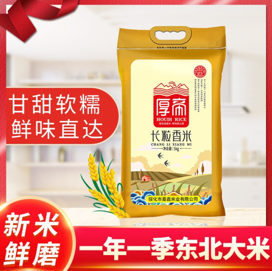 22.9元包邮！厚帝 长粒香米10斤袋装 东北大米