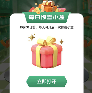 京东超级盲盒 每天签到得红包
