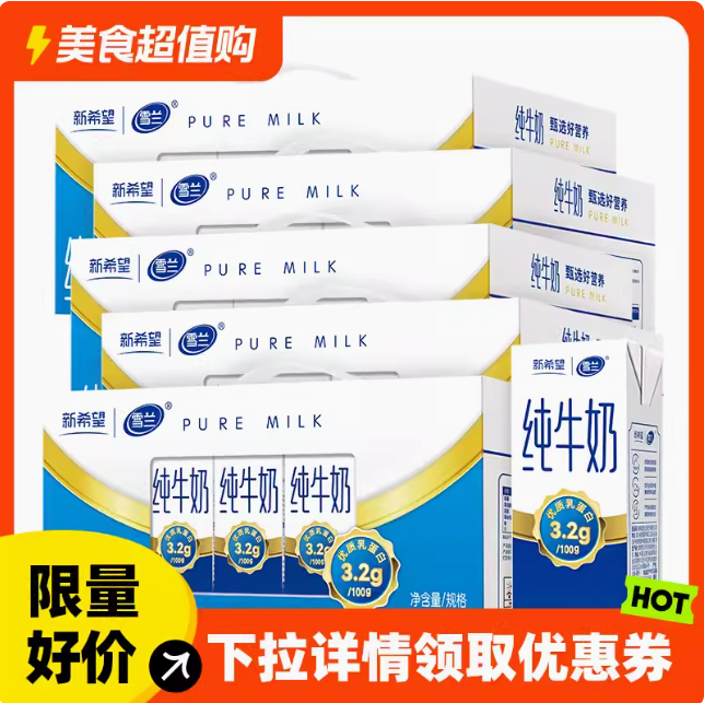 【抢】69元包邮！新希望雪兰 全脂纯牛奶200g*12盒*5箱