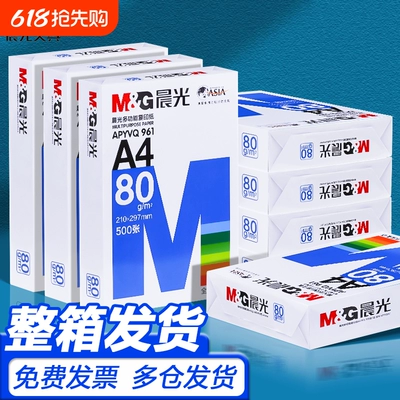 a4打印纸A4纸单包复印纸70g一包500张办公用品a4打印白纸一箱草稿纸学生用70g单包80g打印纸a4纸特惠包邮