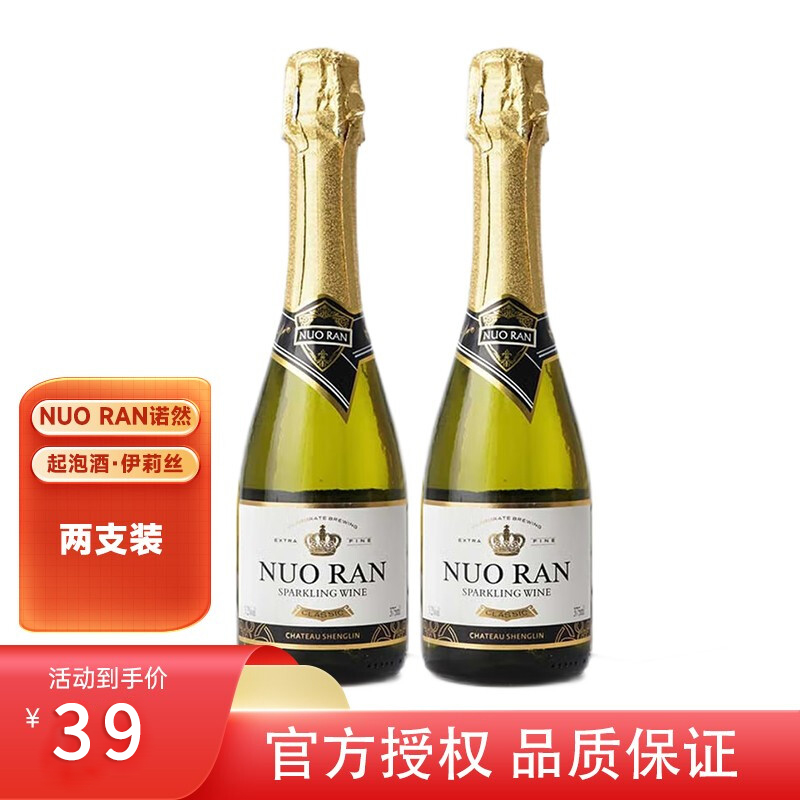 【旗舰店】诺然 气泡果酒 伊莉丝 375ml*2支