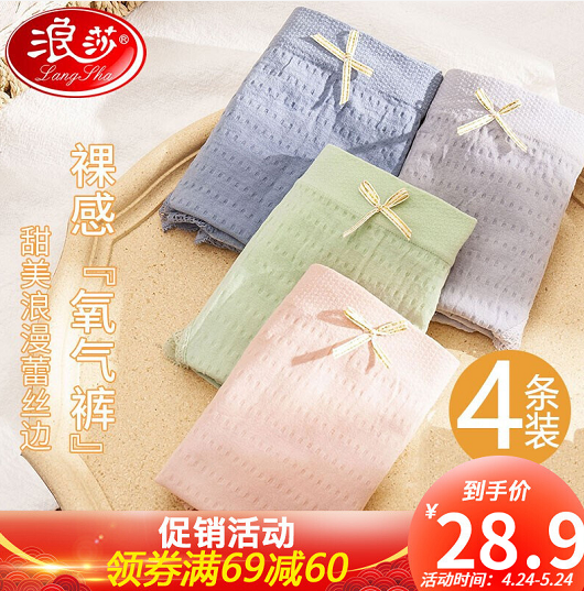 【到手28.9元包邮】浪莎 女士蕾丝中腰三角内裤 均码4条装