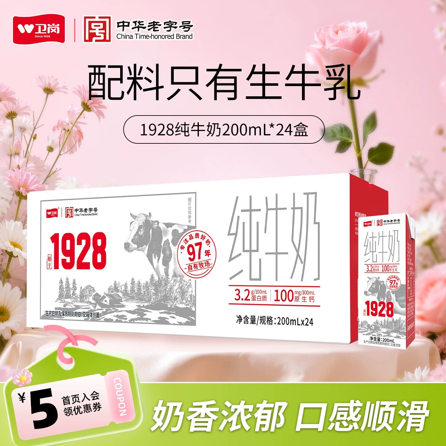 卫岗纯牛奶200ml*24盒