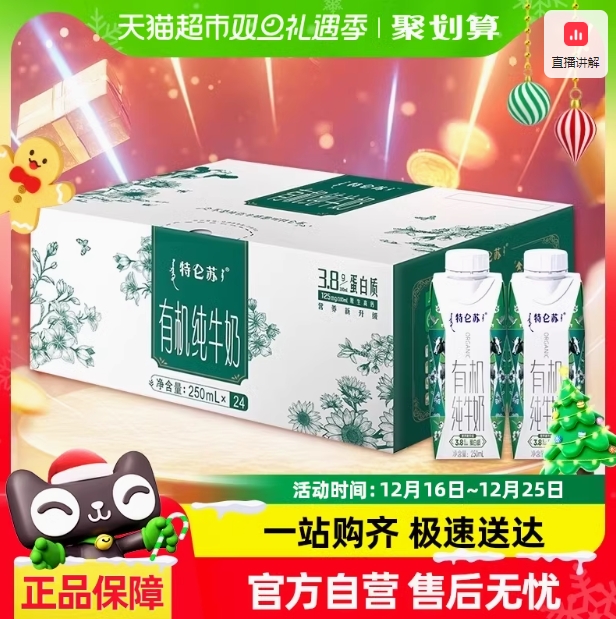 【限华南地区】65.5元包邮！特仑苏有机梦幻盖250ml*24