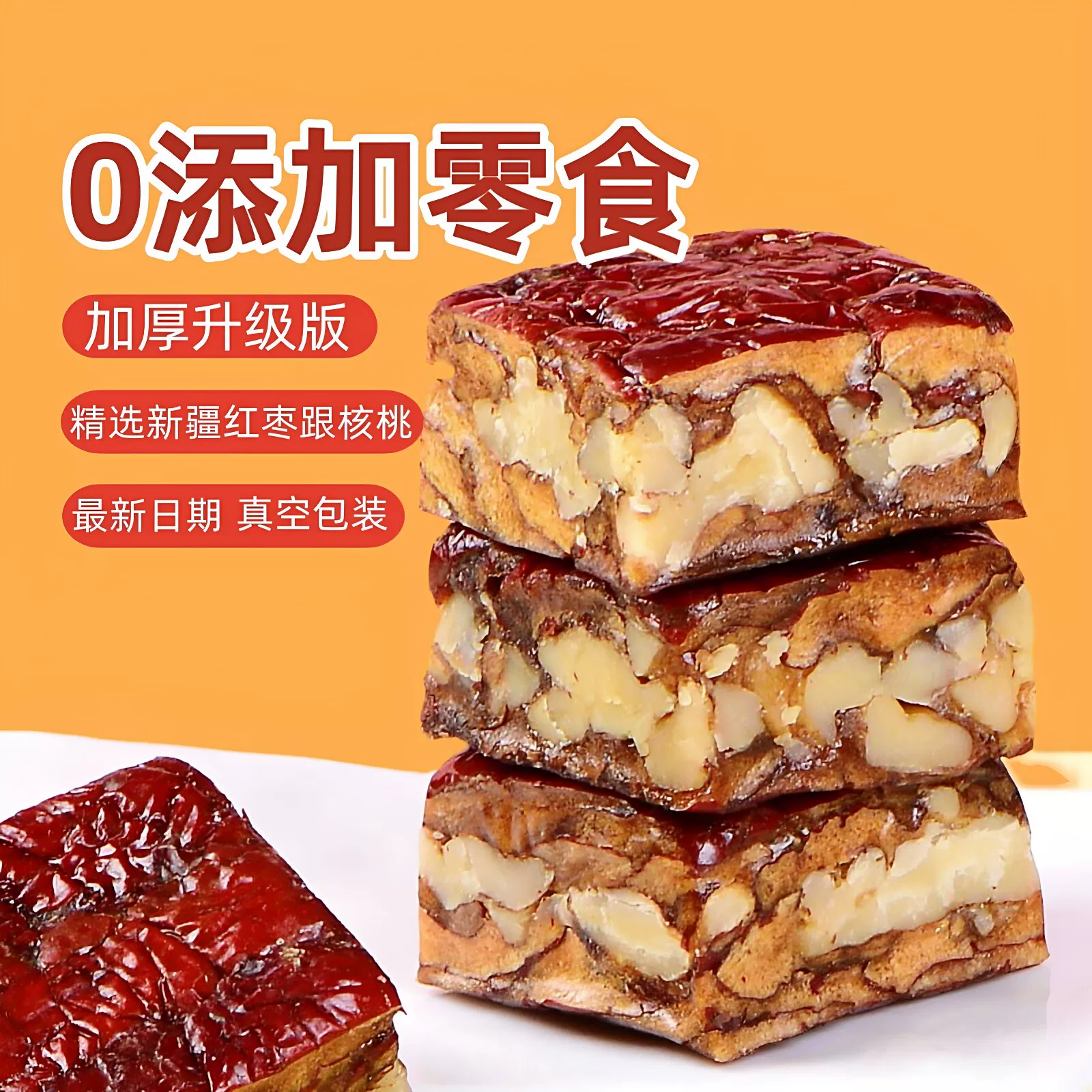 果果松鼠森林红枣核桃派500g