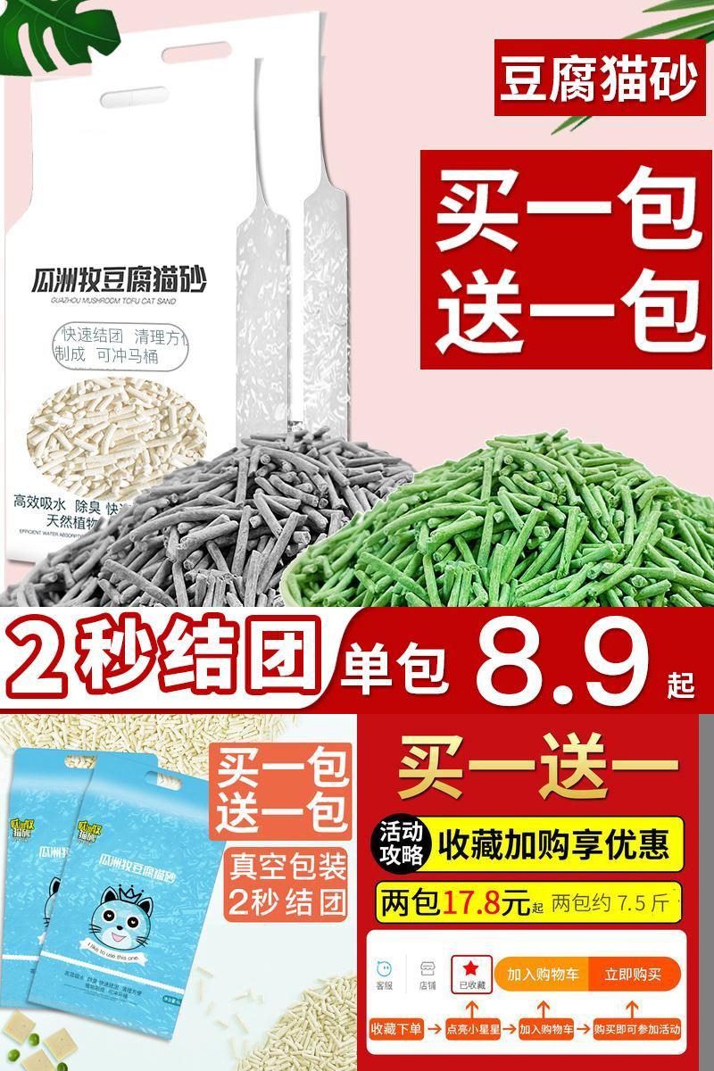 【豪车】瓜洲牧豆腐膨润土混合猫砂4斤